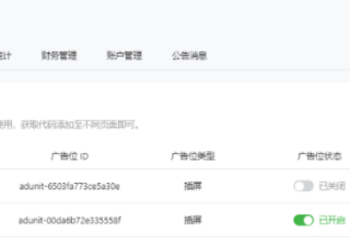 微信推广：小程序流量主广告位管理
