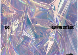 糖果少女303成团更新了在线酷狗广告的音乐投放竞价的新定义！