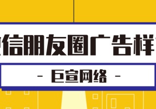 微信朋友圈广告广告有哪些形式？有什么区别以及优势？