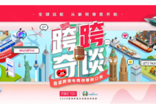 一场跨境电商脱口秀，原来微博端营销还能这么玩！