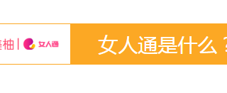 美柚美人通广告推广？什么是美柚美人通？
