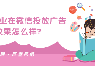 餐饮行业在微信投放广告效果怎么样？有什么技巧？