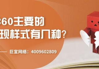 为什么要选择在360平台投放广告？一起来看！