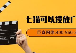 七猫小说广告效果好不好？有什么推广优势？