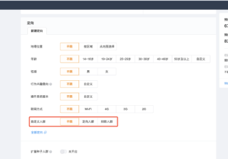 腾讯QQ浏览器广告后台自定义人群定向