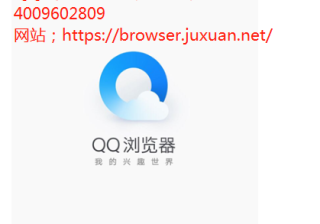 QQ浏览器广告投放以用户为首构建高品质的网络生态