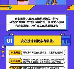 UC推广之超级汇川“安心投”操作指南 | 产品ETC