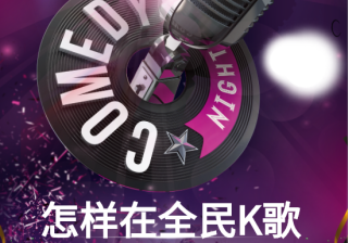 在全民k歌平台投放广告有优势嘛？ 全民K歌是一款基于熟人关系链的唱歌打擂APP ,目前全民K歌已经成长为中国最大的互联网K歌娱乐社交平台。累计注册用户超过5亿,拥有75%的月度留存率,市场占有率稳居行业第一！在一二线城市的用户占据43%，活跃用户整体偏年轻化。[详情] 日期：2021-09-16　阅读量：159