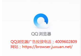 QQ浏览器信息流推广渠道你真的了解吗