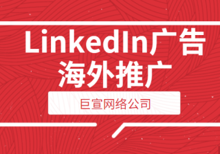 LinkedIn推广深度解码：B2B智能制造业如何构建强劲的品牌力