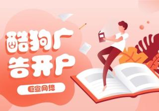 酷狗有付费推广吗？酷狗广告怎么做？—酷狗推广