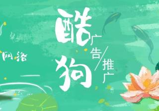 酷狗推广有什么优势？酷狗广告效果好不好？