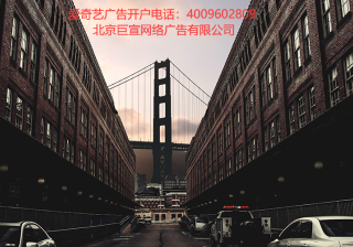 如何更精准的通过爱奇艺广告引流呢？如何精准调控好账户呢？