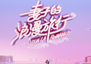 芒果tv广告投放：2020年情感 观察类综艺还能火多久？