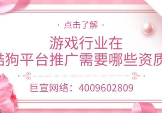 为您介绍在酷狗音乐平台推广所需资质！