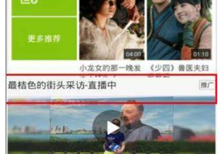 爱奇艺广告的广告样式如何展现，爱奇艺开户价格怎么计算的？