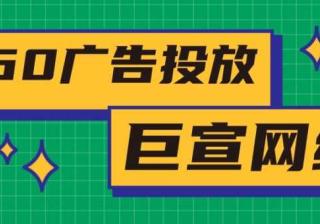 旅游行业也可以在360推广你知道吗？—360广告投放