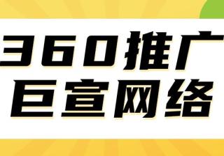 360做广告怎么联系代理商?是可以做全国的吗？-360推广代理商