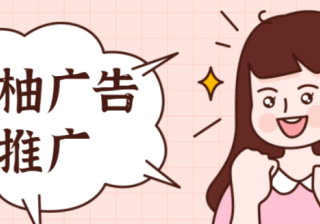 小程序引流在美柚广告推广平台上推广整体效果怎么样啊？