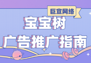 宝宝树广告创意审核的常见问题有哪些？