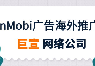 InMobi助力麦当劳实现比行业基准水平高出182%的广告参与率
