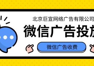 微信朋友圈广告投放效果好不好？有什么平台优势？