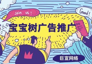 宝宝树推广：宝宝树广告物料有哪些要点？