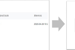 宝宝树营销：​组件落地页搭建流程
