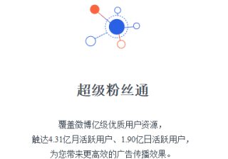 微博粉丝通广告如何搭建广告账户？