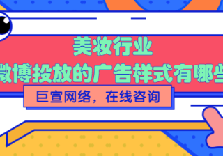 微博广告的展现样式有哪些？
