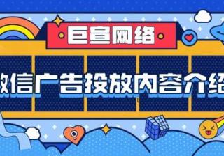微信广告投放常见问题与解答——微信广告营销！