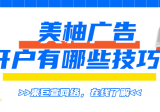 美柚广告推广：审核概述