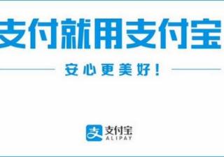 怎么在支付宝投放广告？支付宝的广告是按什么收费的？