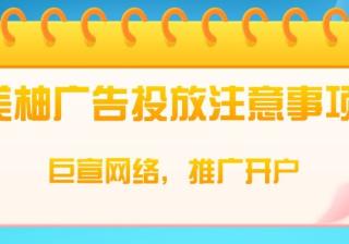美柚广告平台如何实现用户定向？使用自助建站需注意哪些问题？
