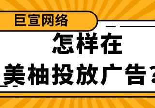 美柚推广：自建站使用常见问题