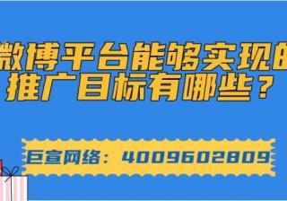 微博信息流广告投放平台以及广告展现机制介绍！