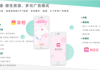 美柚信息流广告在第几位展示？美柚信息流广告代理怎么找？