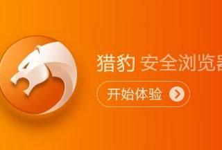 猎豹应用市场品牌资源竞价推广服务