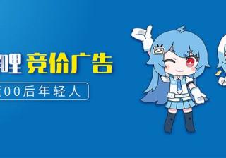 bilibili广告投放,B站推广的效果好吗？