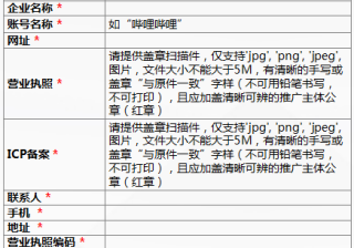 B站竞价广告找谁？这里有一份超简单的B站广告开户流程！
