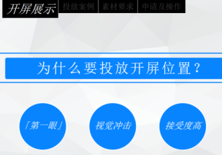 知乎开屏广告介绍|知乎效果广告开屏资源