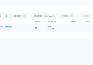 微信广告账户：授权详情