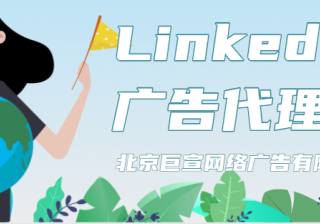 LinkedIn广告投放——解除广告账号的暂停状态