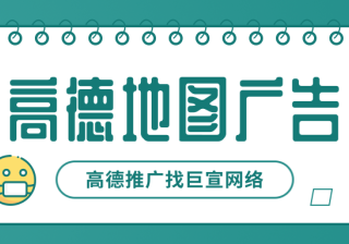 高德地图广告平台：高德服务条款《NO.1》