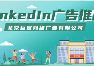 领英广告投放——动态广告Spotlight账号账号格式+广告规范
