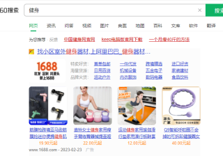 360营销如何低成本获客？如何提升360搜索广告效果？