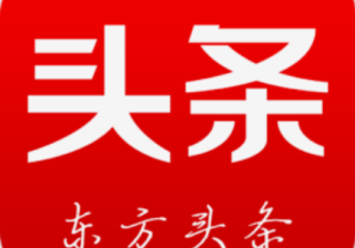 东方头条广告开户需要准备一些什么呢？代理商代运营吗？