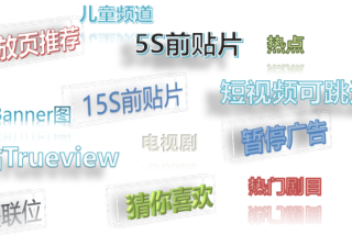 为什么好多人都在爱奇艺播放页投放广告？