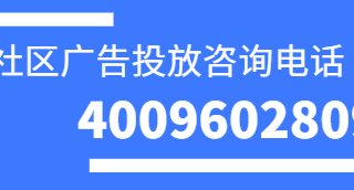 她社区广告开户流程你知道吗？开户费用、点击价格你了解吗？