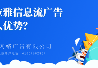 喜马拉雅信息流广告有什么优势？